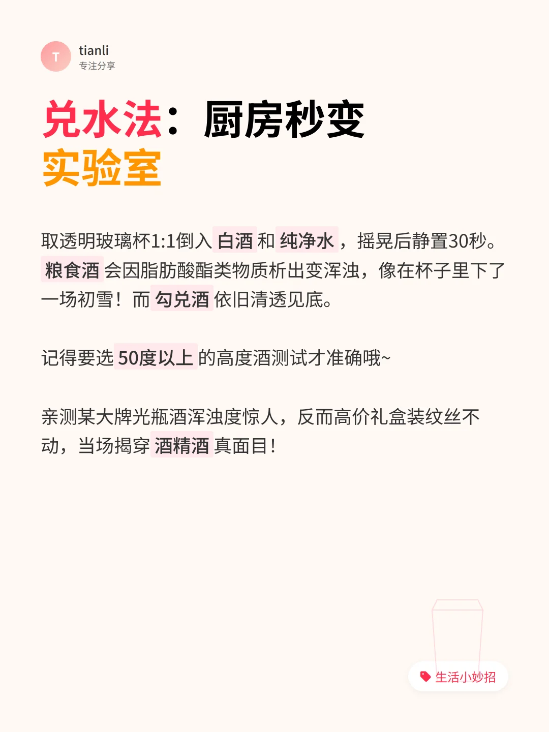 三招秒辨白酒优劣！酒友必藏干货