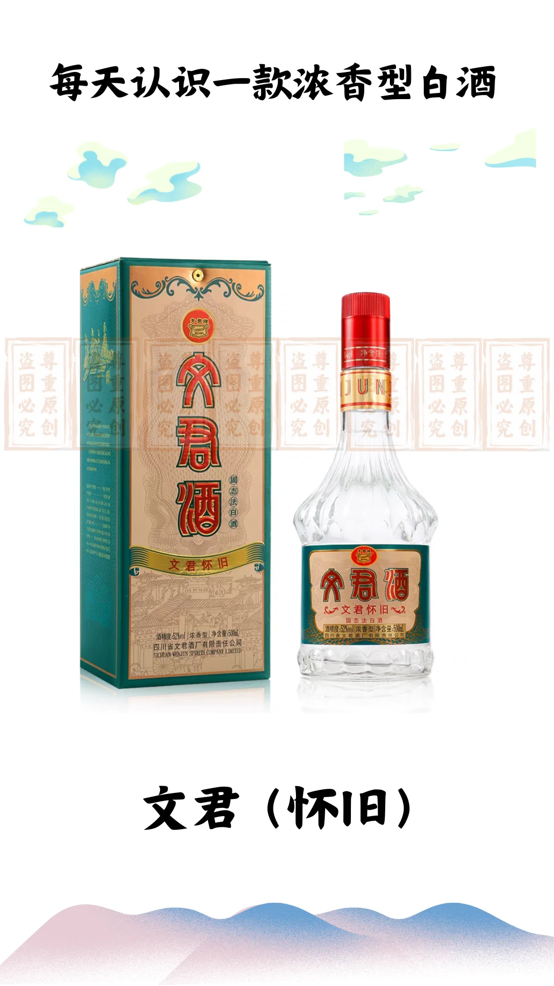 4.26每天认识一款浓香型白酒