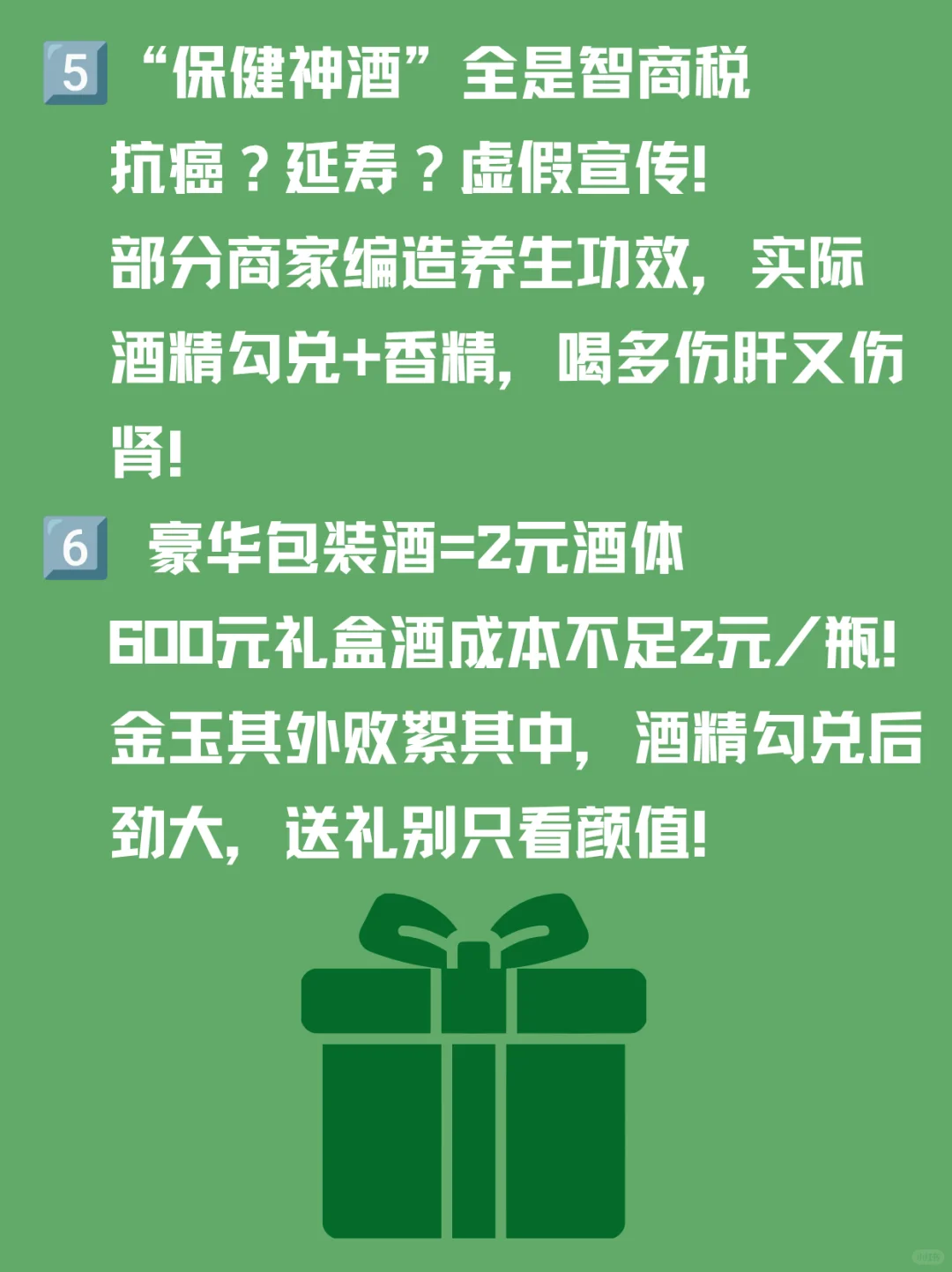 白酒行业内幕大揭秘!这6个坑你踩过吗?