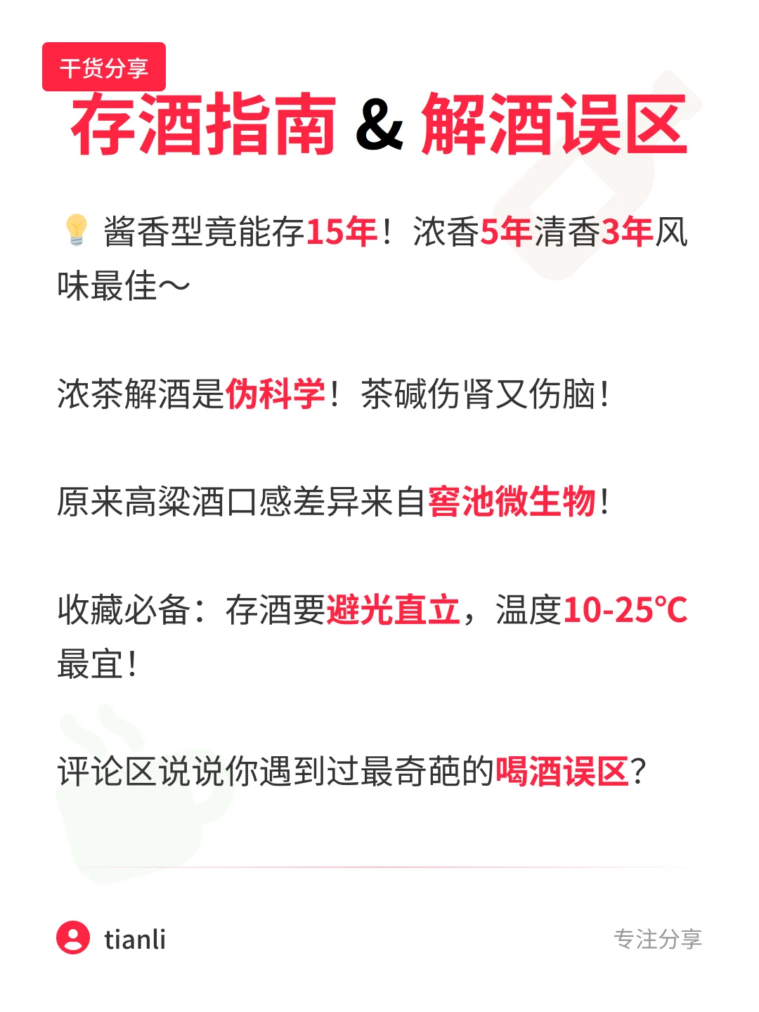 白酒冷知识大揭秘！这12条99%的人都不知道