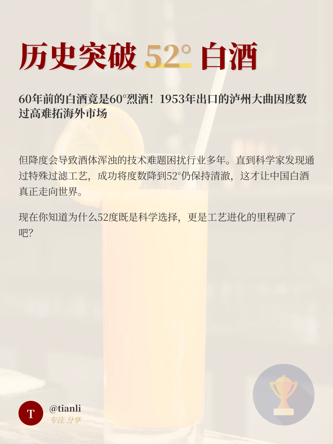 52度之谜｜揭秘白酒黄金度数的科学密码