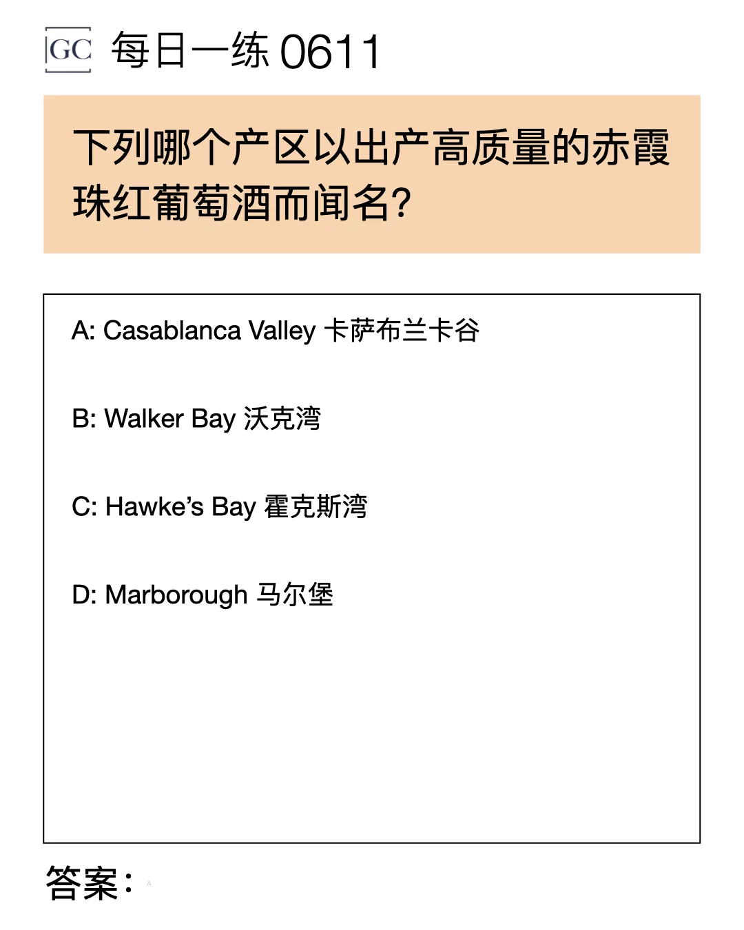 下列哪个产区以出产赤霞珠红葡萄酒而闻名？