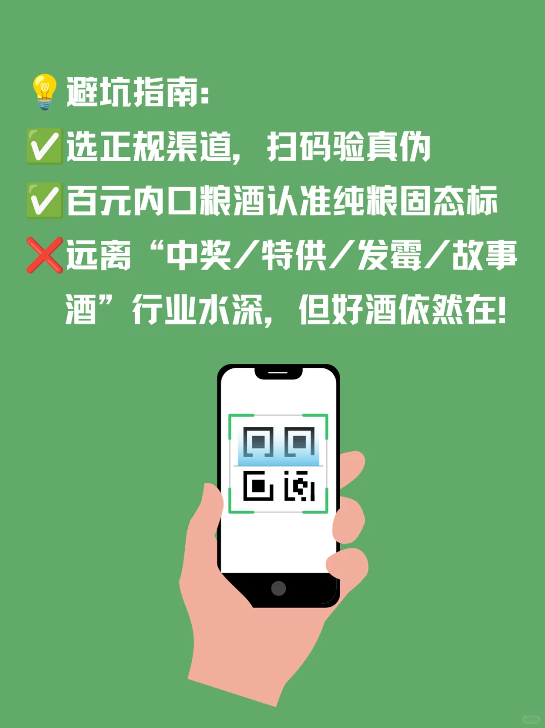 白酒行业内幕大揭秘!这6个坑你踩过吗?