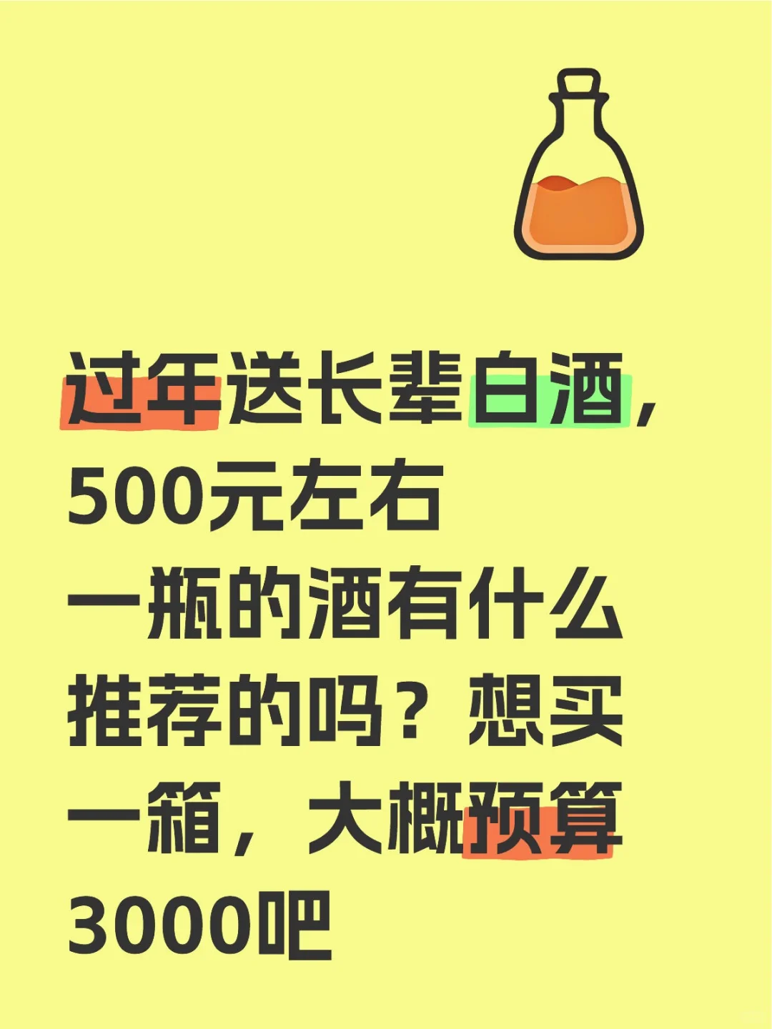 500左右的白酒有没有
