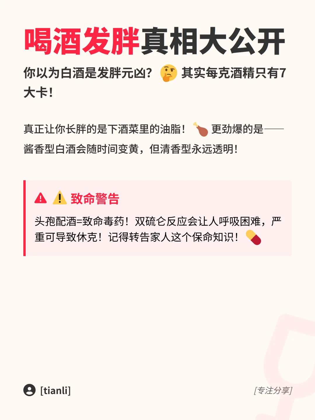 白酒冷知识大揭秘！这12条99%的人都不知道
