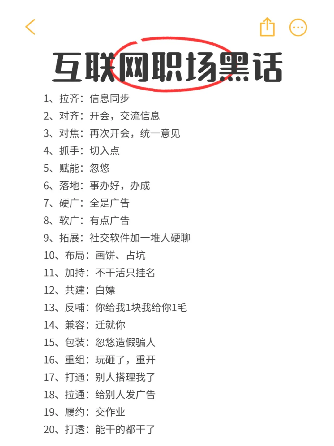 互联网大厂黑话速记