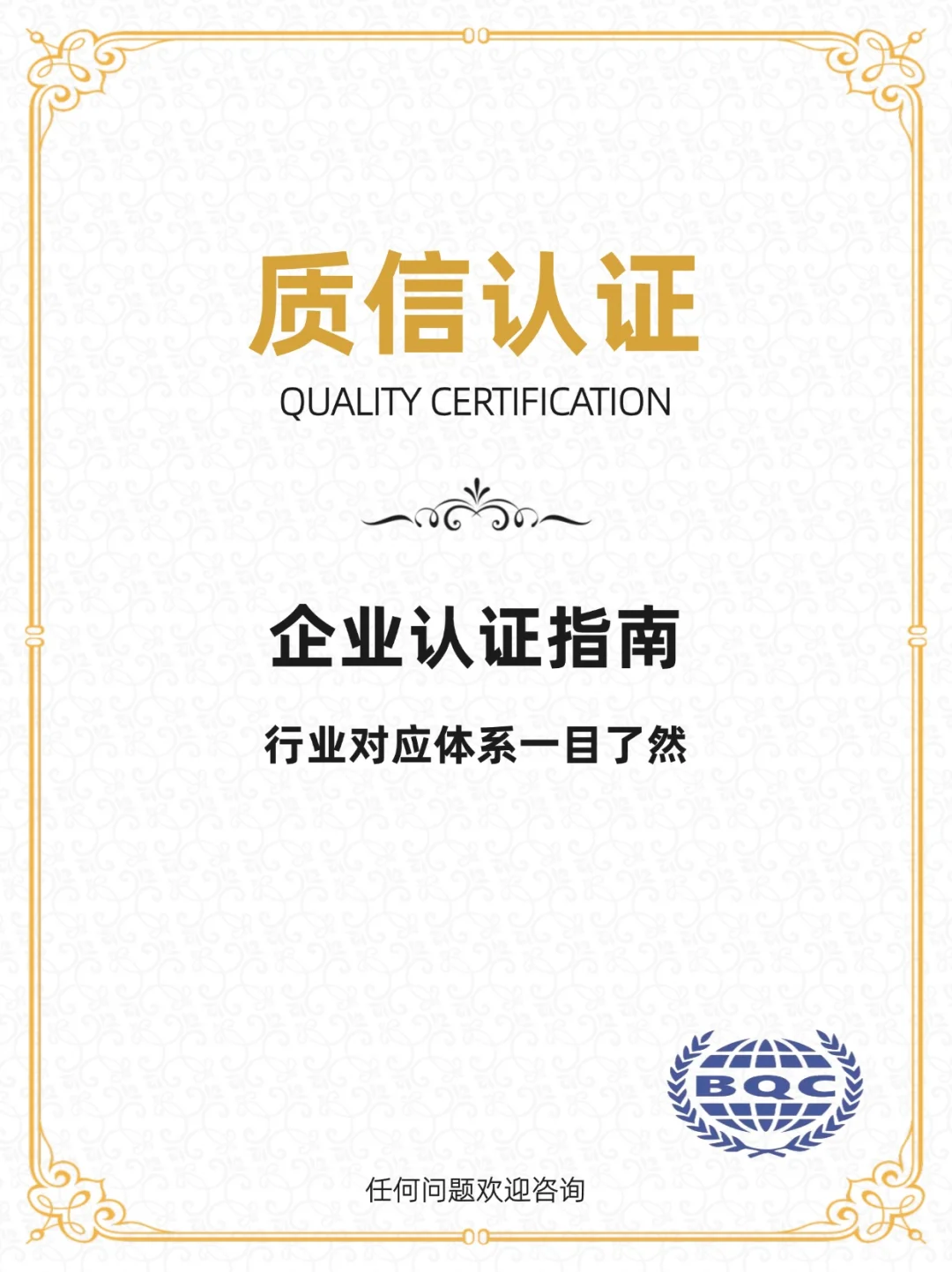 企业认证指南✅行业对应体系一目了然