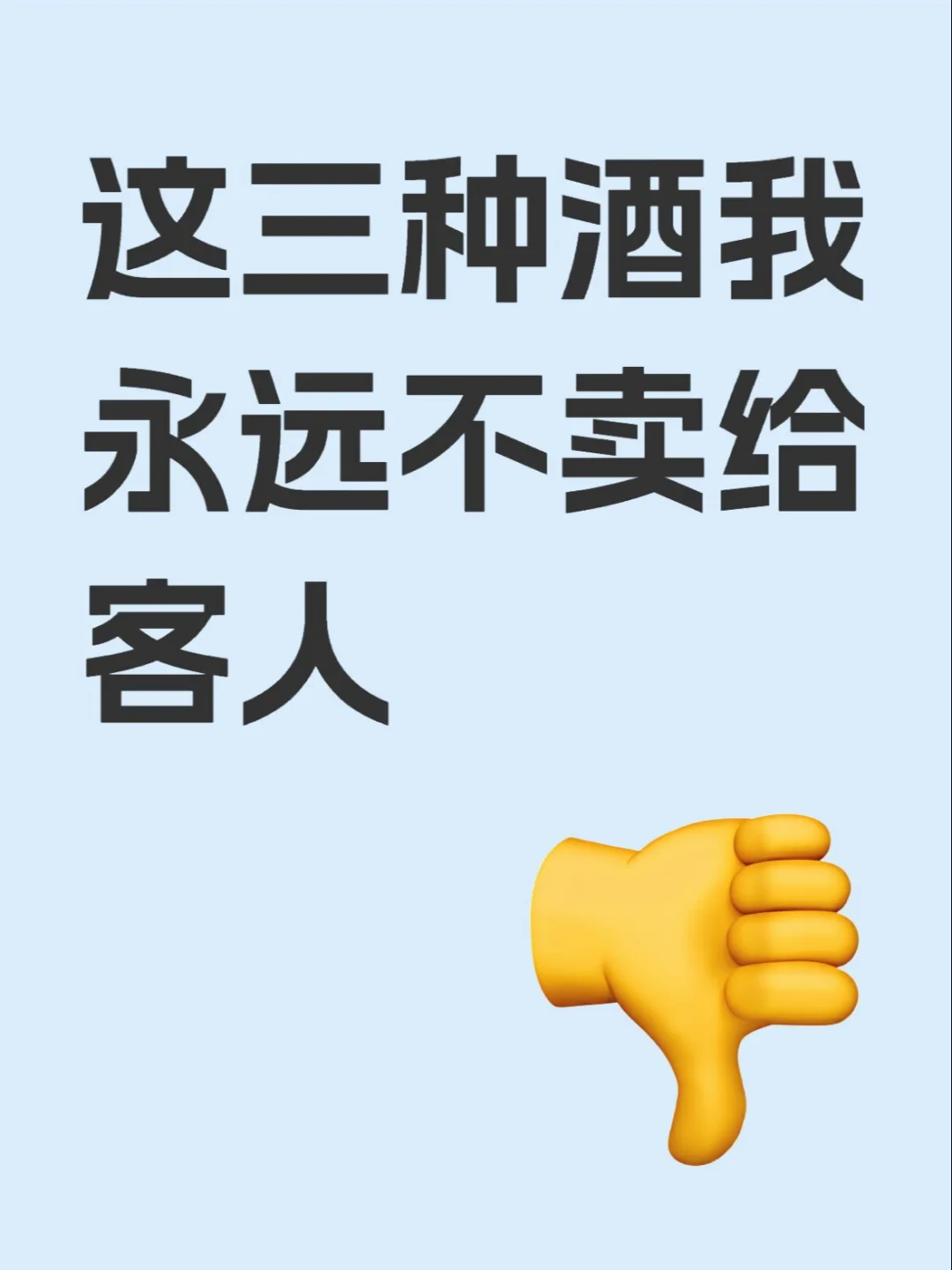 00 后老板的酒单黑名单