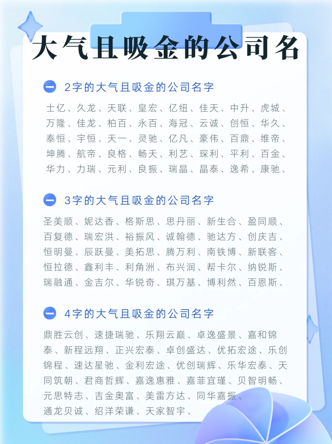 别再错过了！❤️‍?这些大气还吸金的公司名字