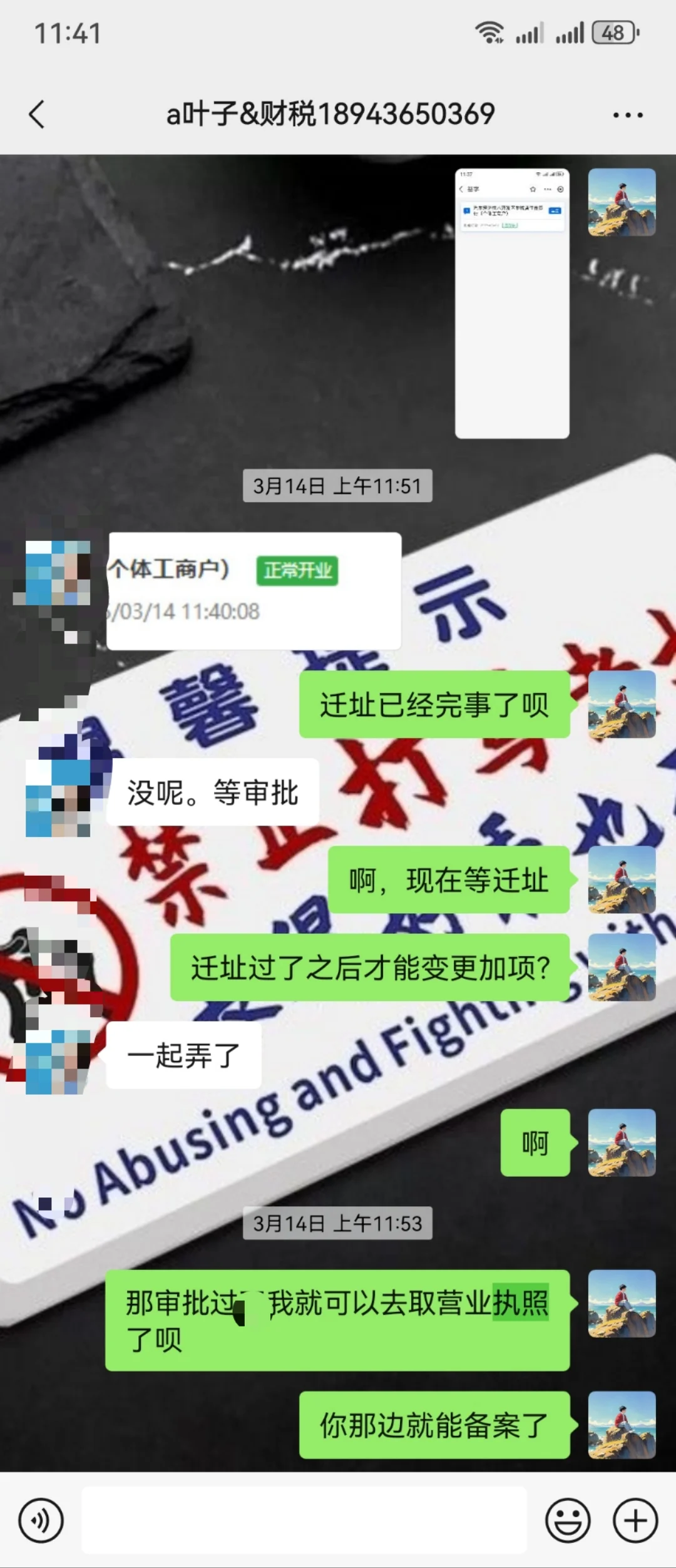 裸辞后开线上小酒馆：办执照踩过的那些坑