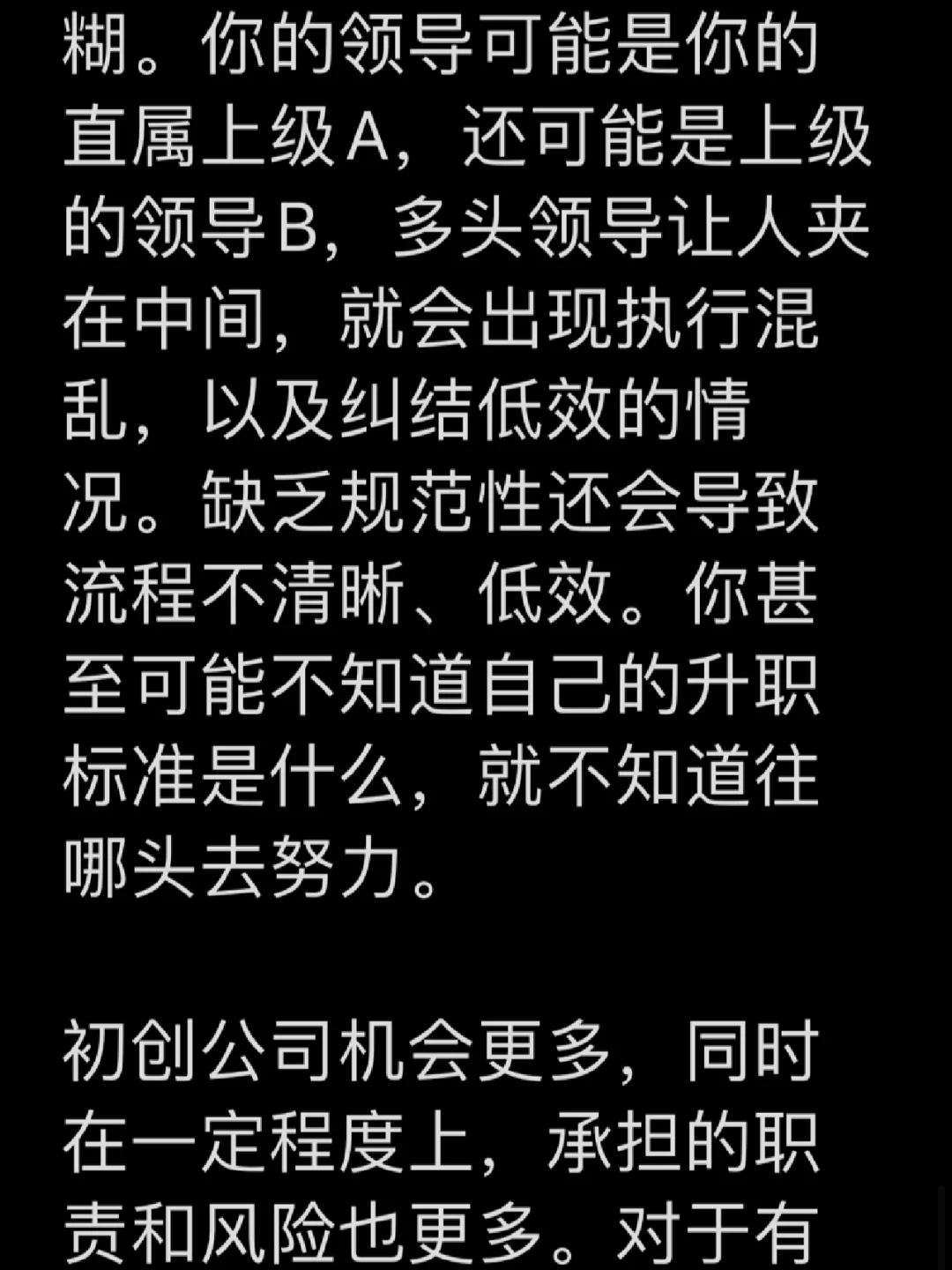 去大公司还是小公司？初创公司优劣势分析