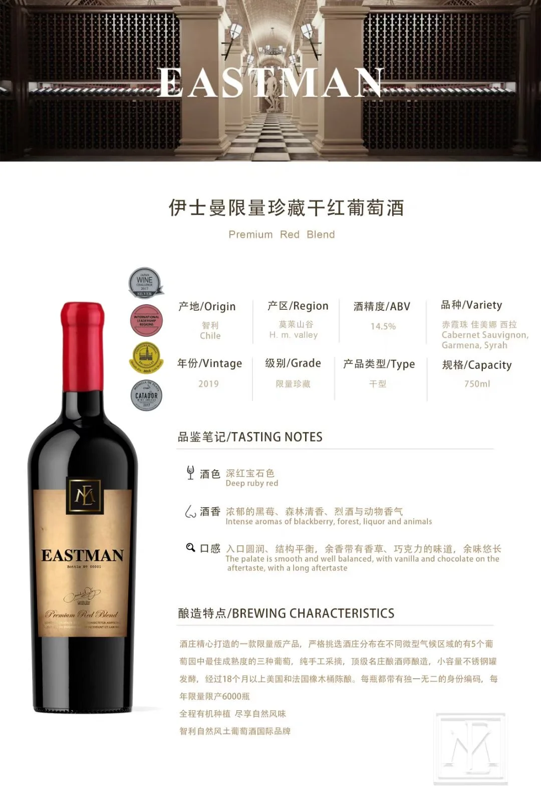 伊士曼限量珍藏干红葡萄酒