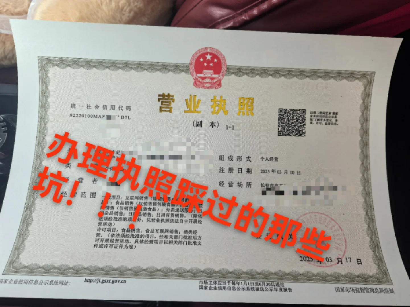 裸辞后开线上小酒馆：办执照踩过的那些坑