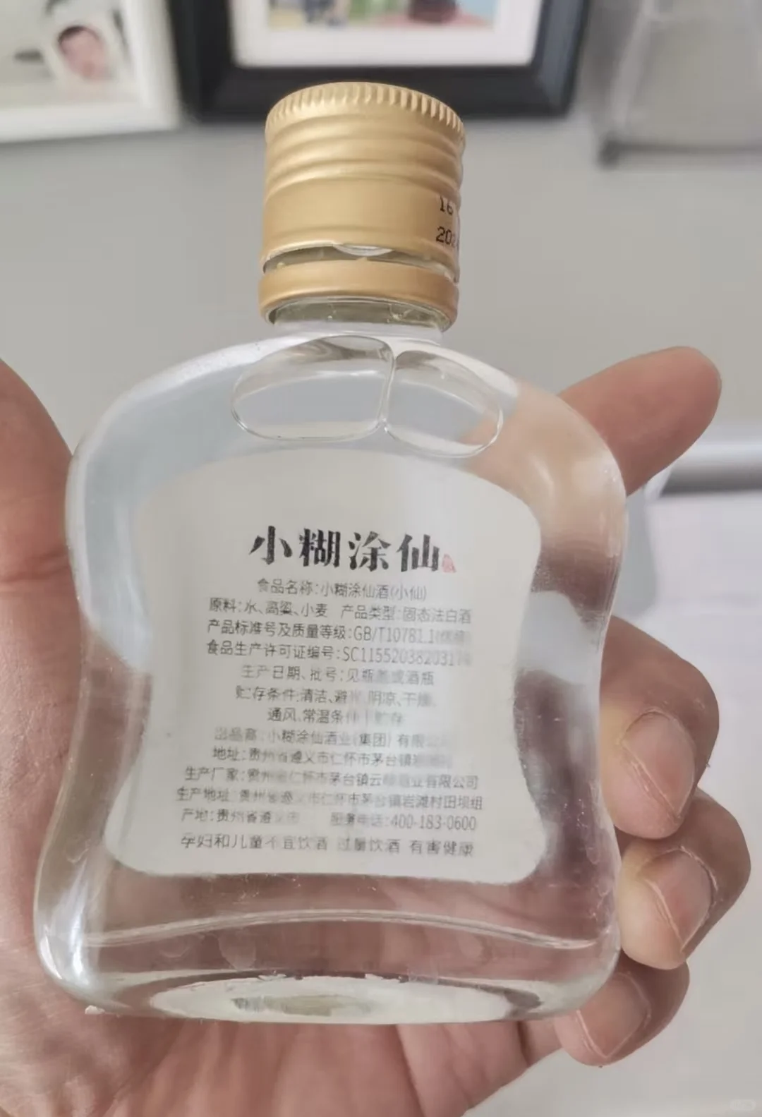小糊涂仙白酒小酒版
