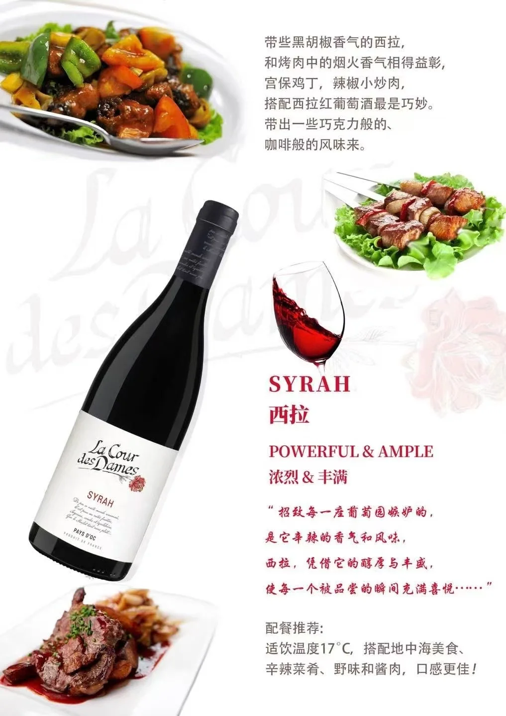 南法名庄出品，玫瑰佳人西拉红葡萄酒
