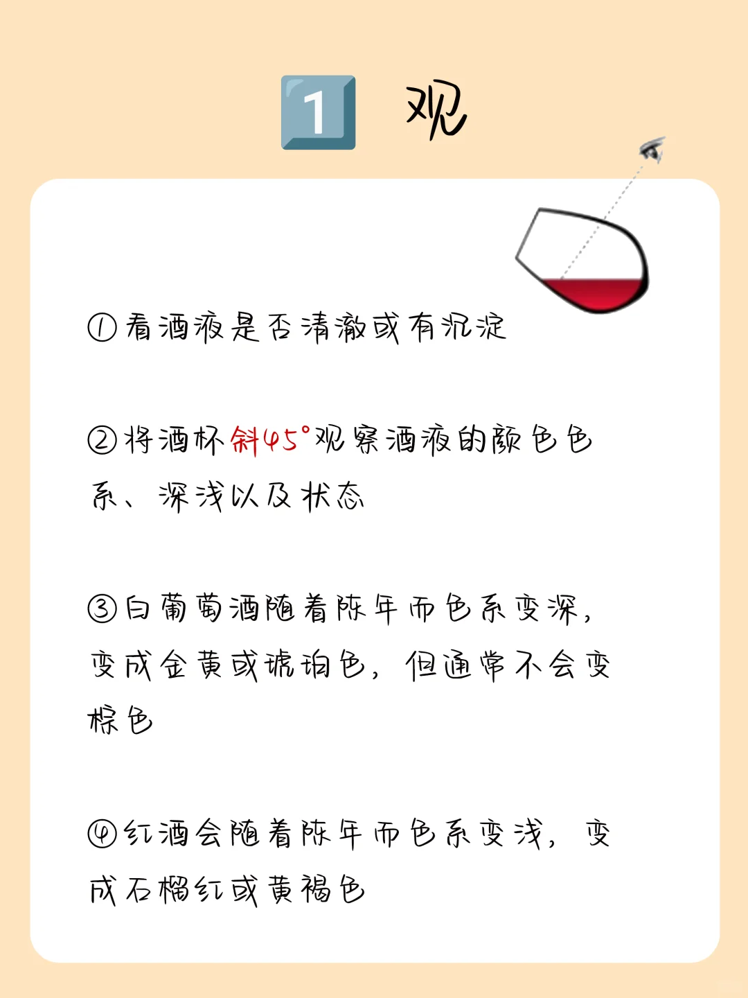 葡萄酒小白品酒三步骤