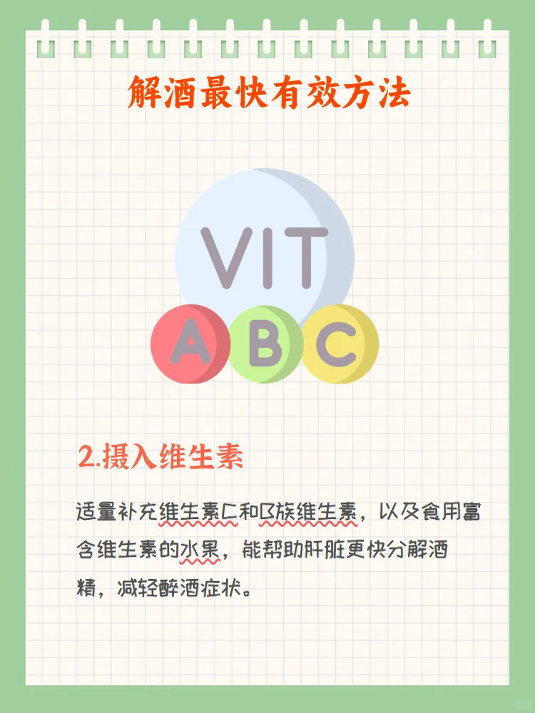 喝白酒怎么解酒最快最有效