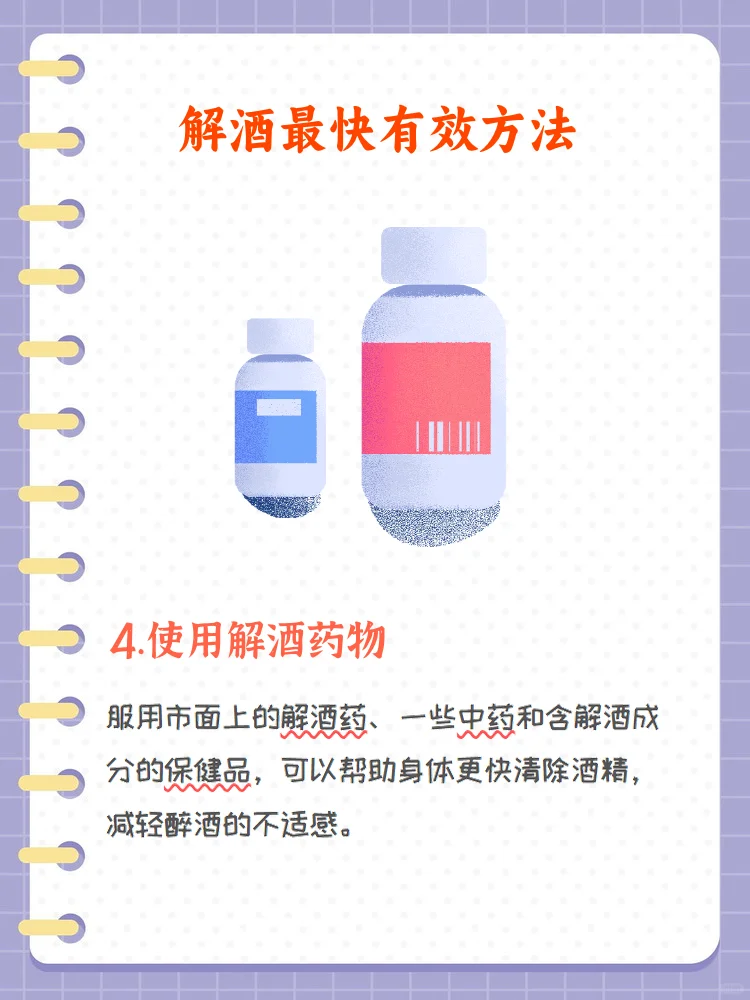 喝白酒怎么解酒最快最有效