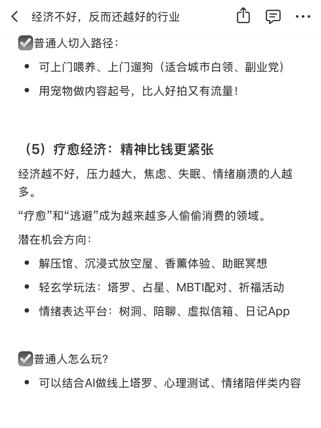 经济不好，反而还越好的行业