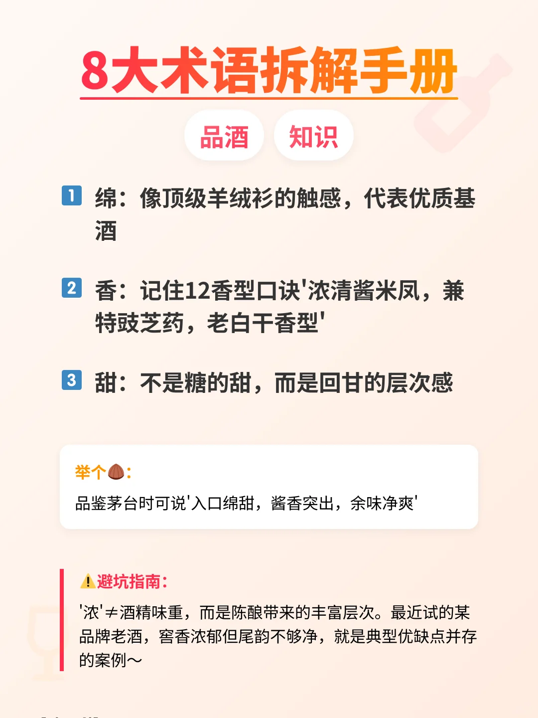 白酒品鉴8大术语！社交场秒变行家?