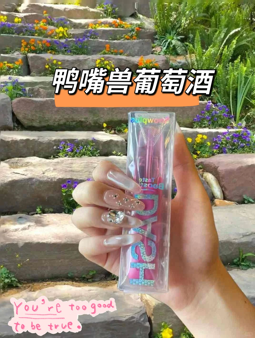 snowplus鸭嘴兽哪个口味香？葡萄酒惊艳到了