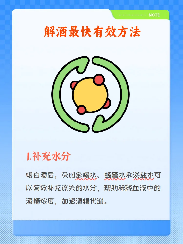 喝白酒怎么解酒最快最有效