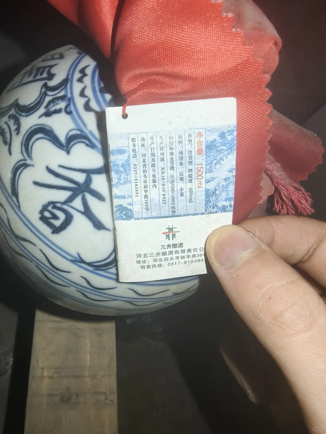 求购这些红酒白酒