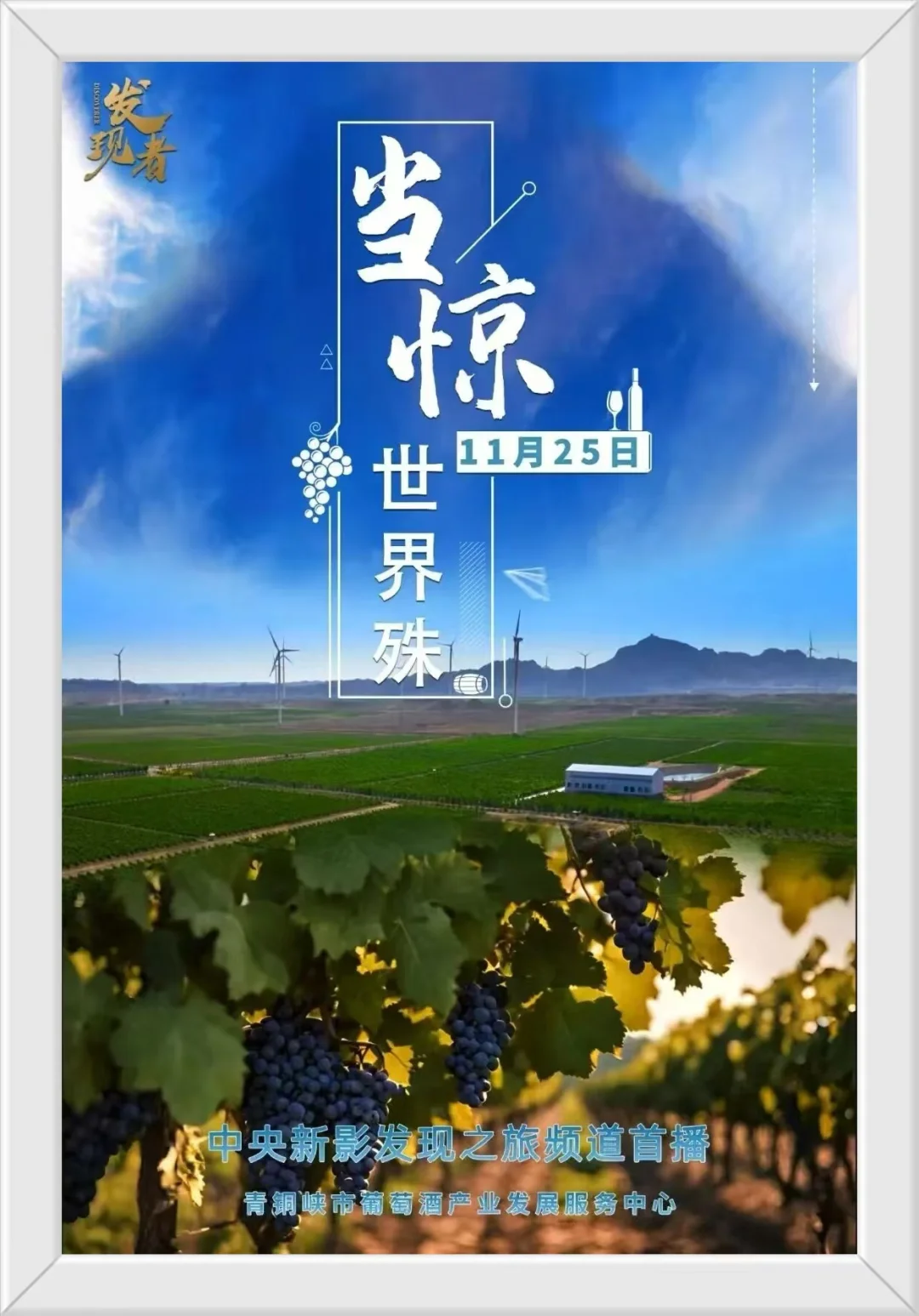 再度重相逢—葡园