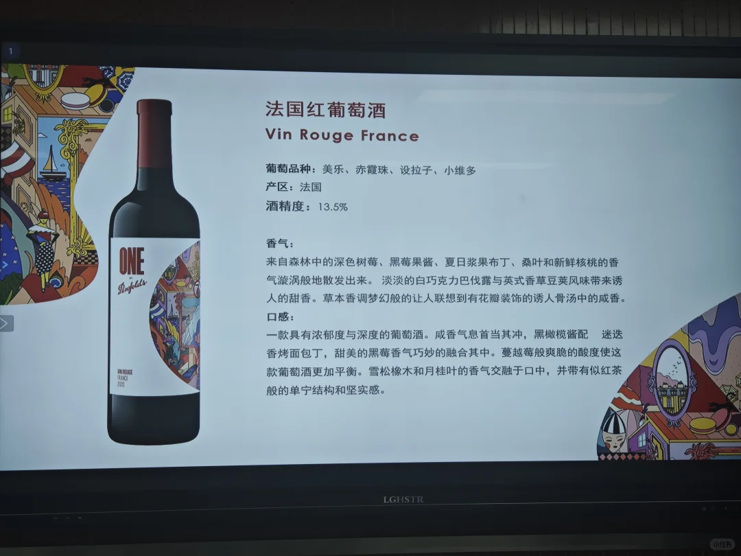 本科四年没选到葡萄酒课，到博士终于喝上了