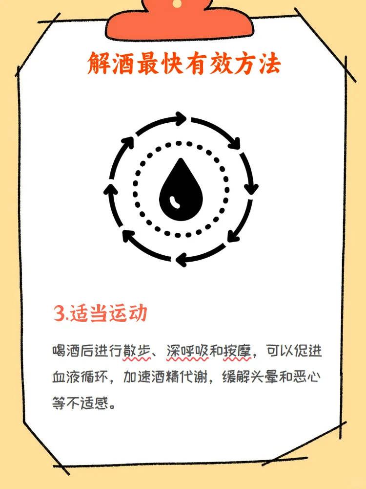 喝白酒怎么解酒最快最有效