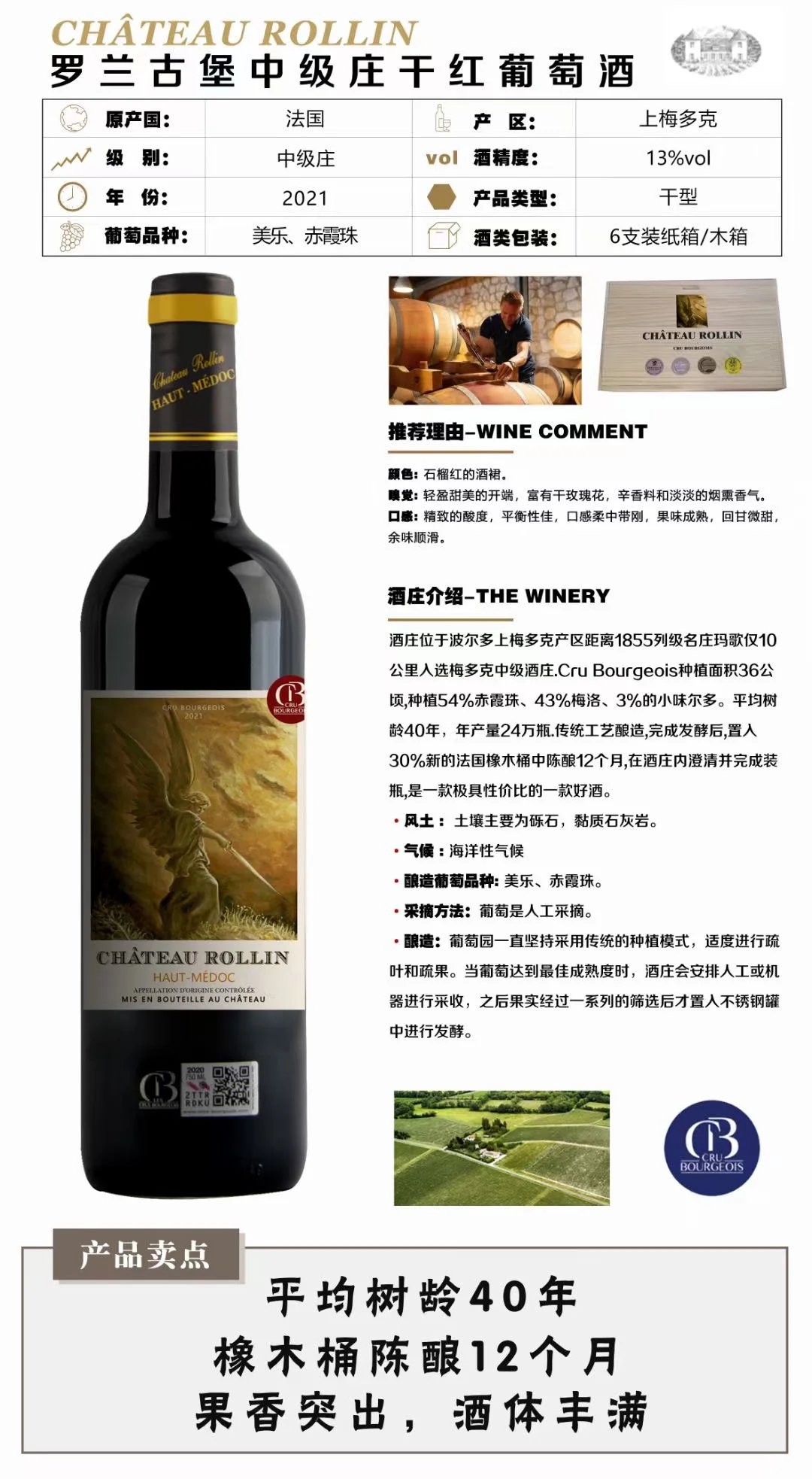 罗兰古堡中级庄干红葡萄酒