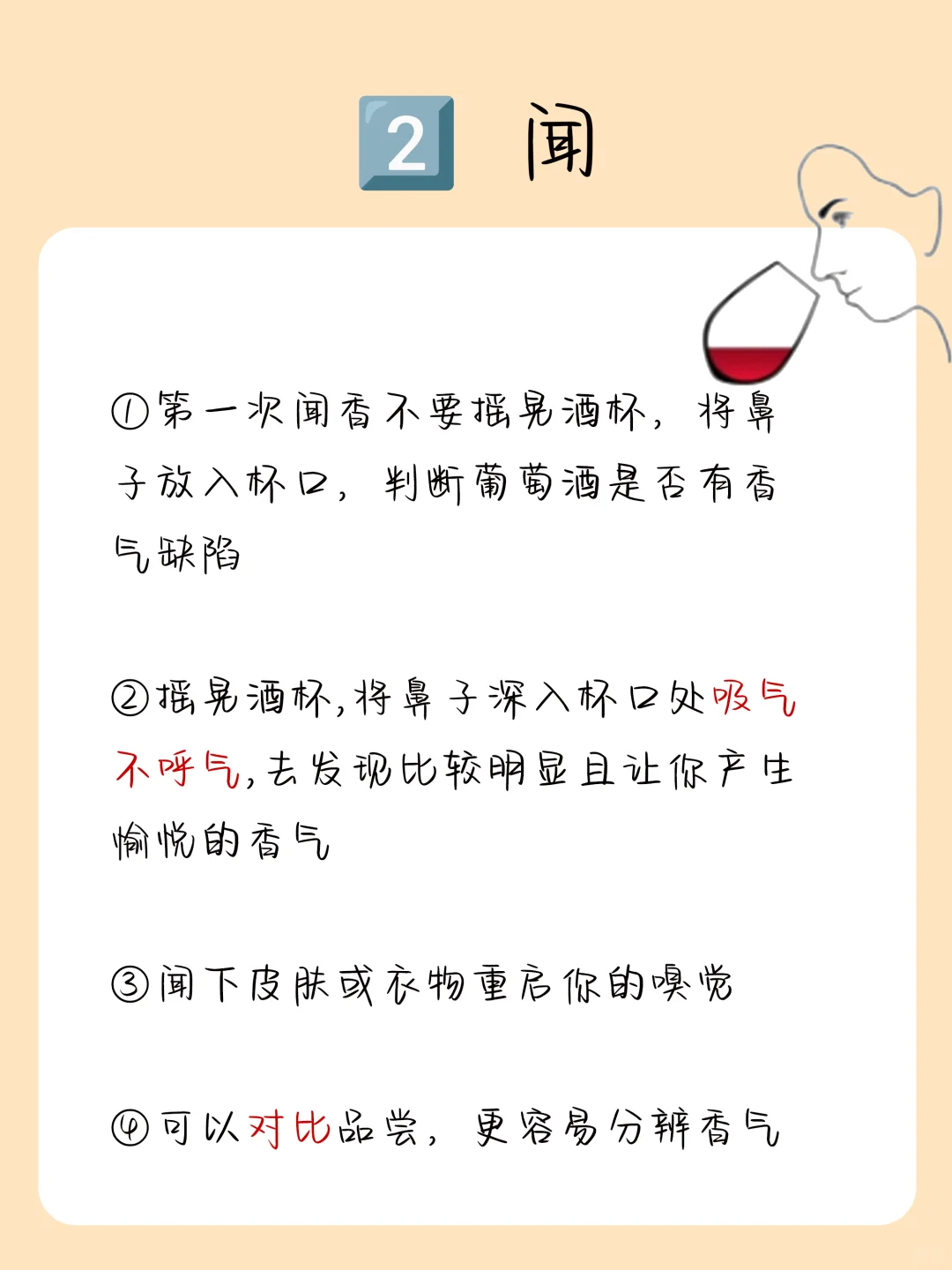 葡萄酒小白品酒三步骤