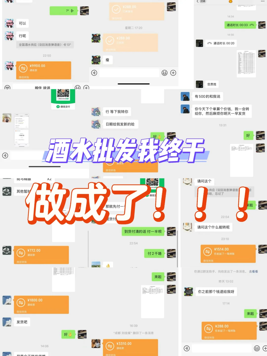 酒水批发我终于做成了！！