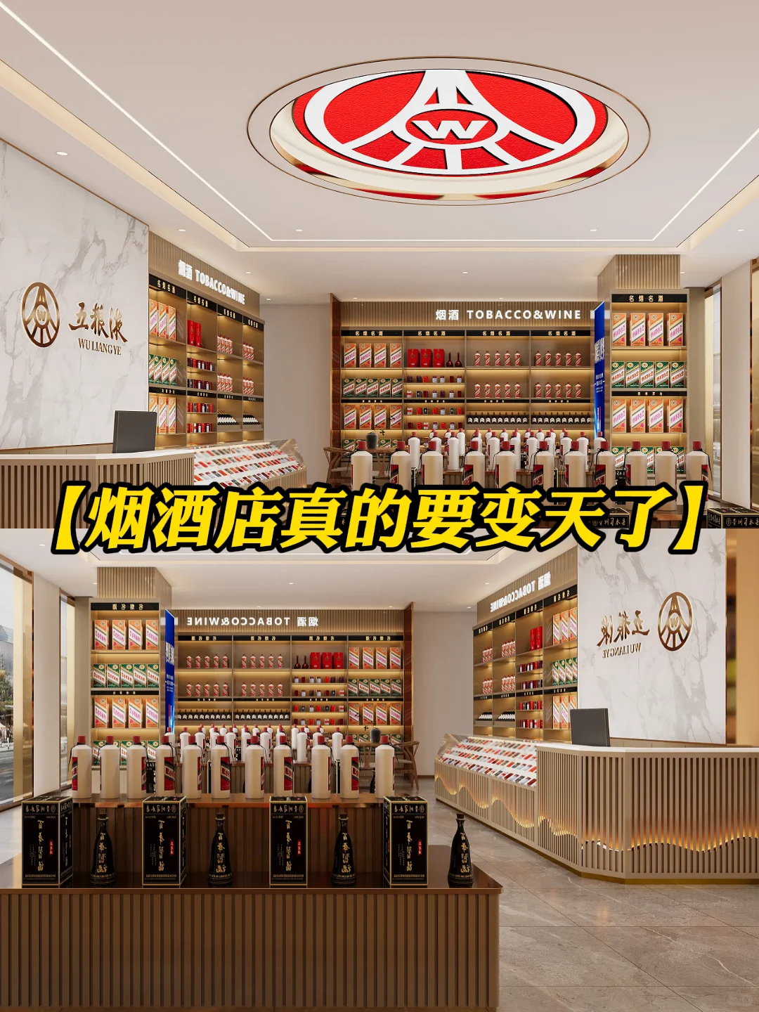 烟酒店行业真的要变天了?...…