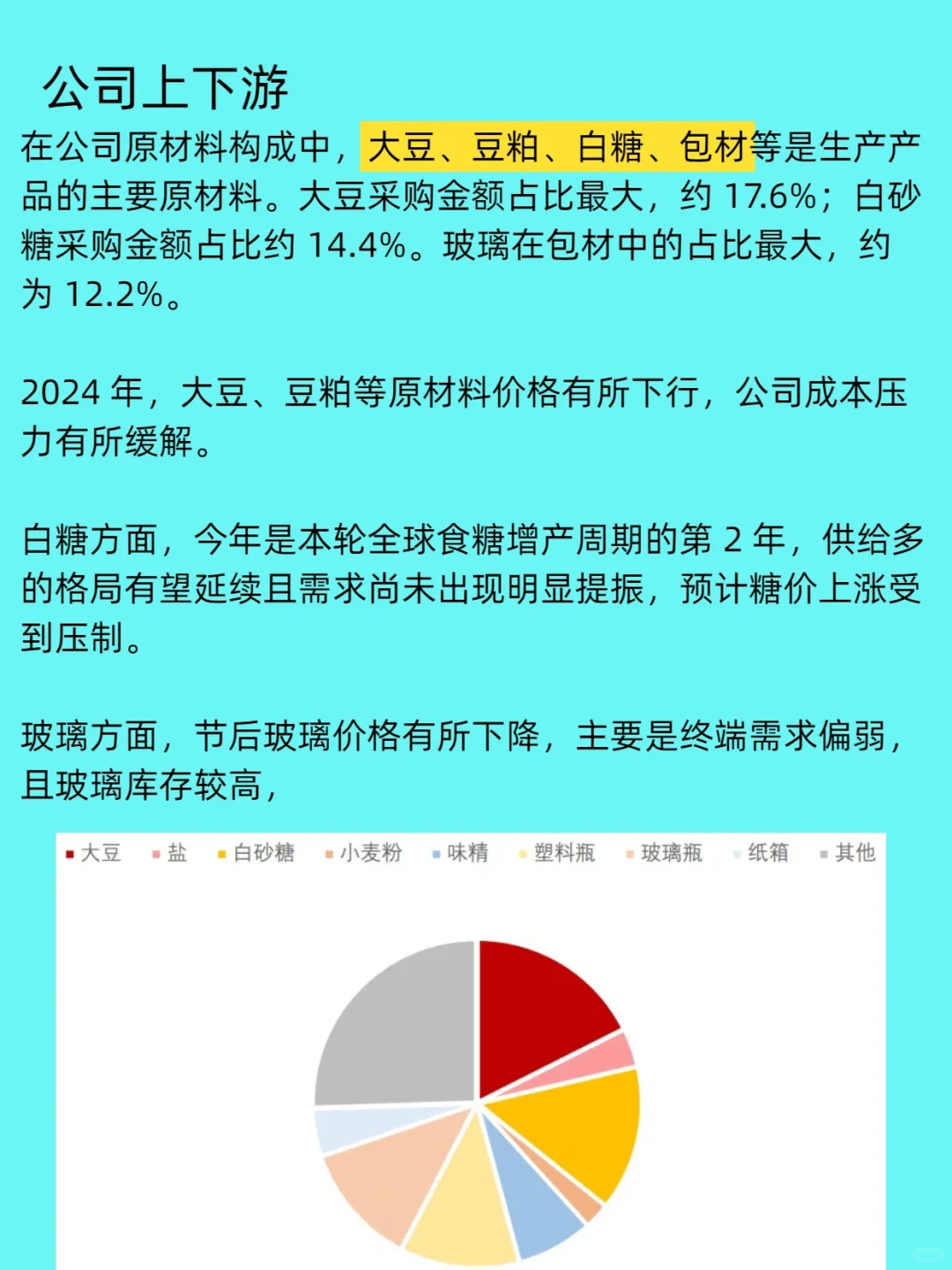 调味品龙头--海天味业研报