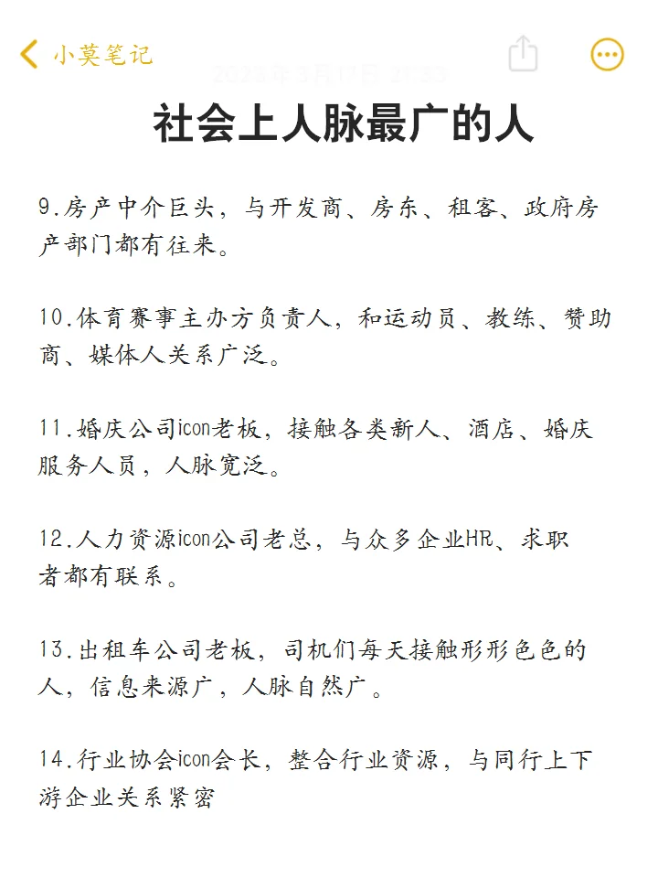 社会上人脉最广的人