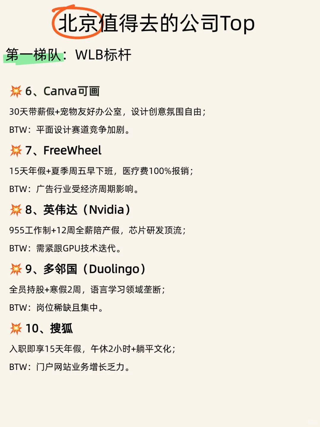 卷不动但又想跳？2025北京好公司推荐来了！