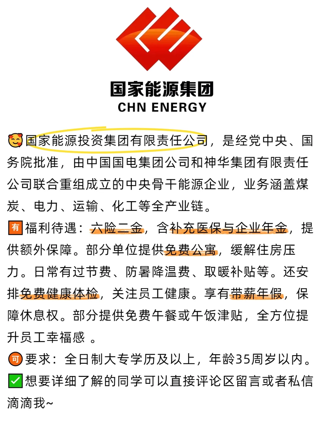 国家能源