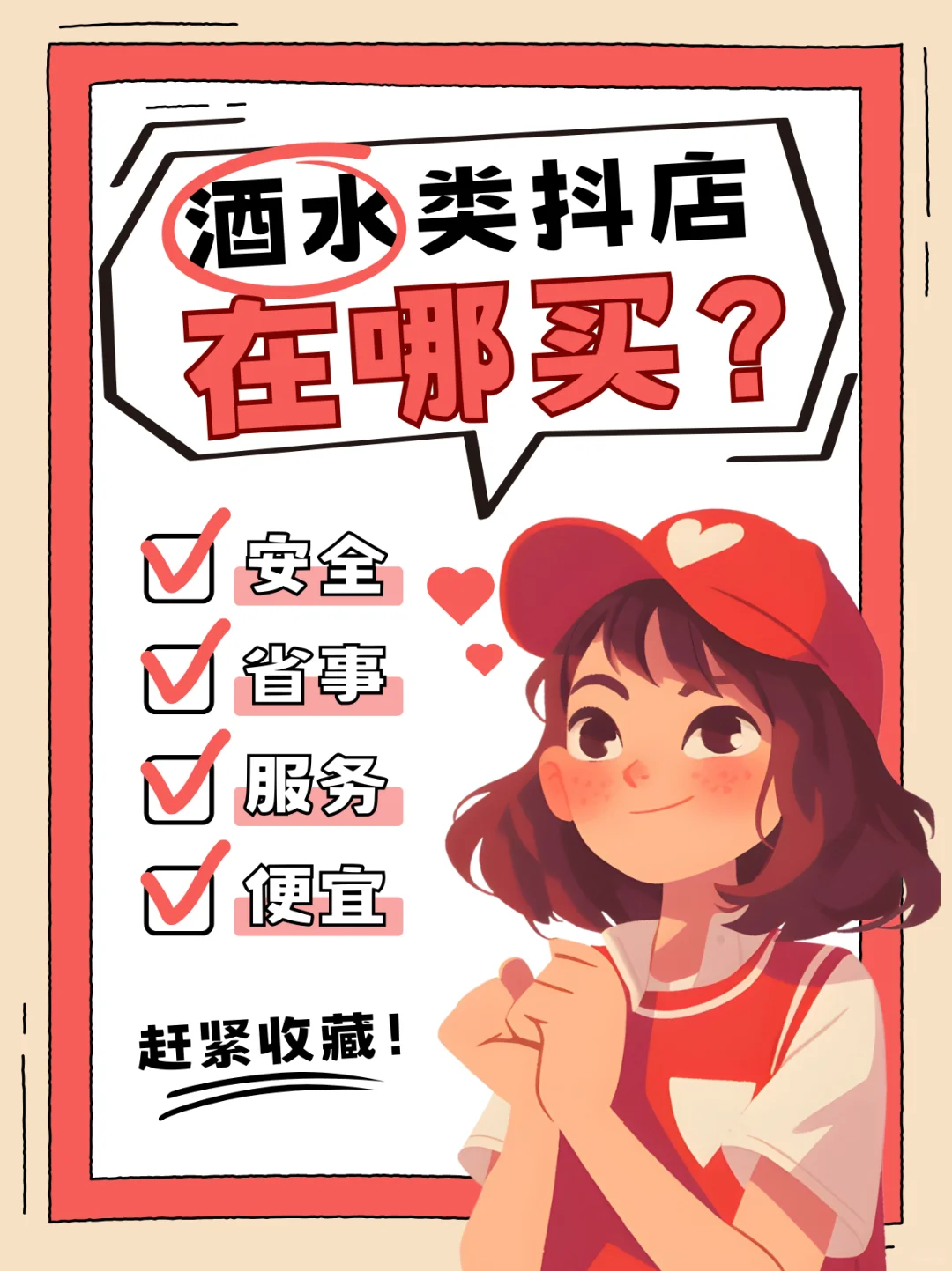 酒水行业的趋势还能入场抖店吗？