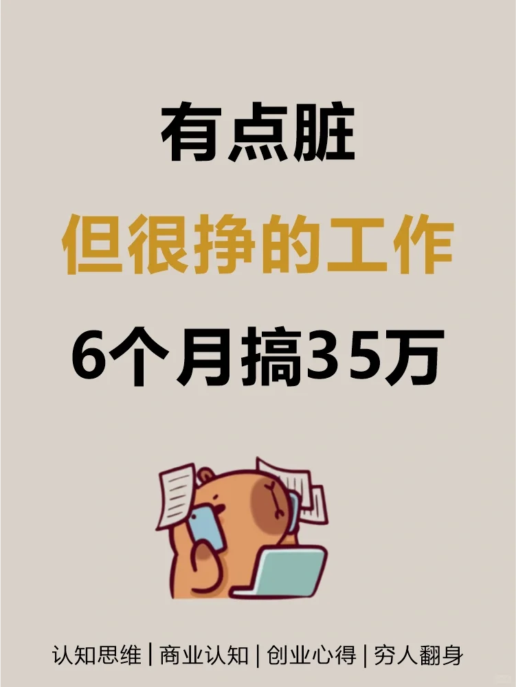 很挣的工作行业???