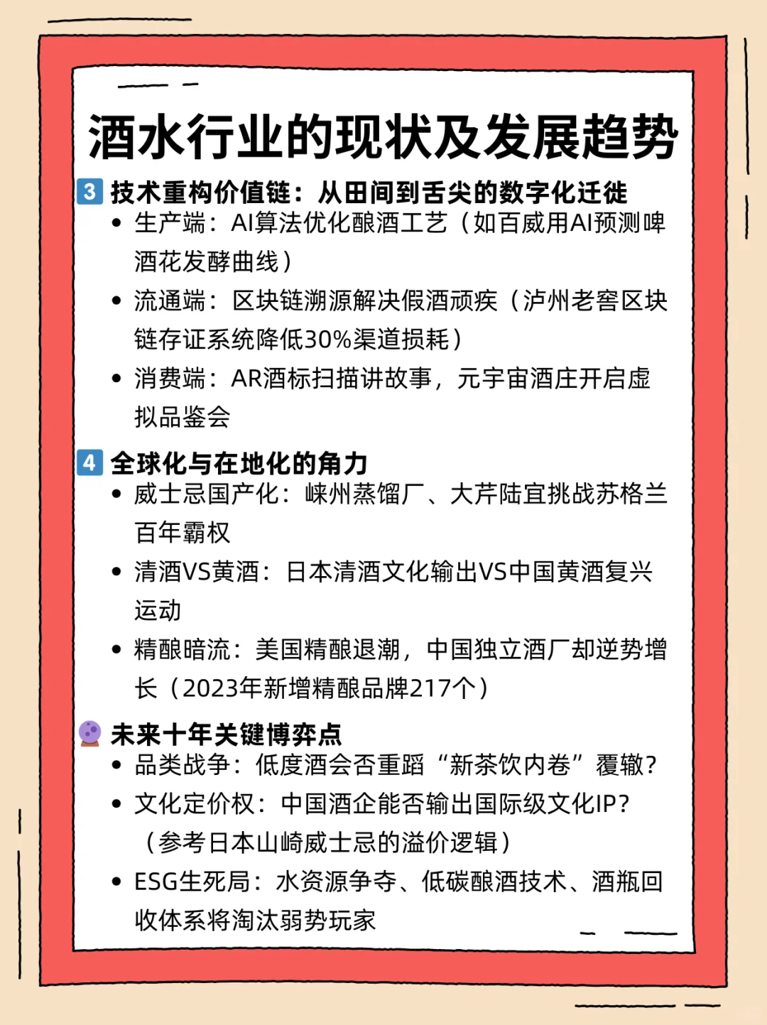 酒水行业的趋势还能入场抖店吗？