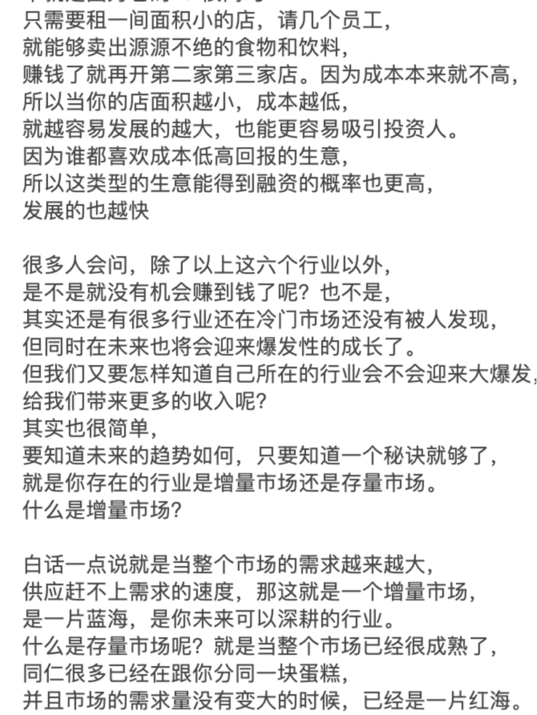 普通人未来5年, 最赚钱的6个行业!
