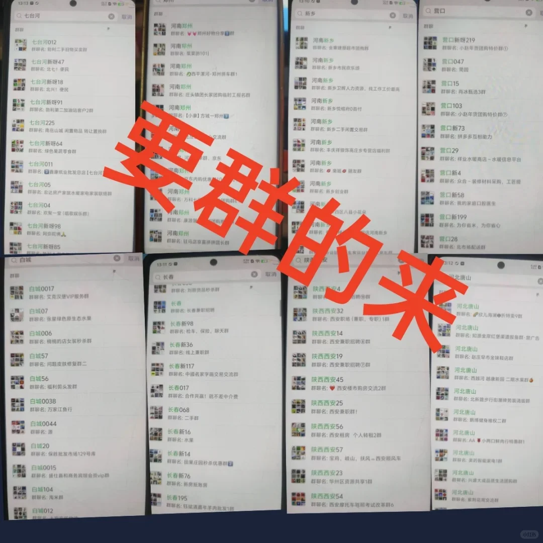 行业群---地区群--本地群