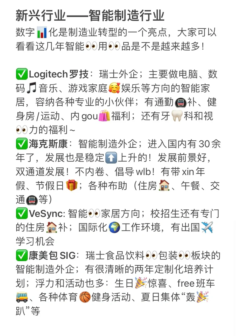 年后换工作，就去新兴行业外企！