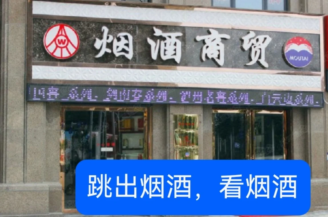 烟酒店的未来，不是烟酒