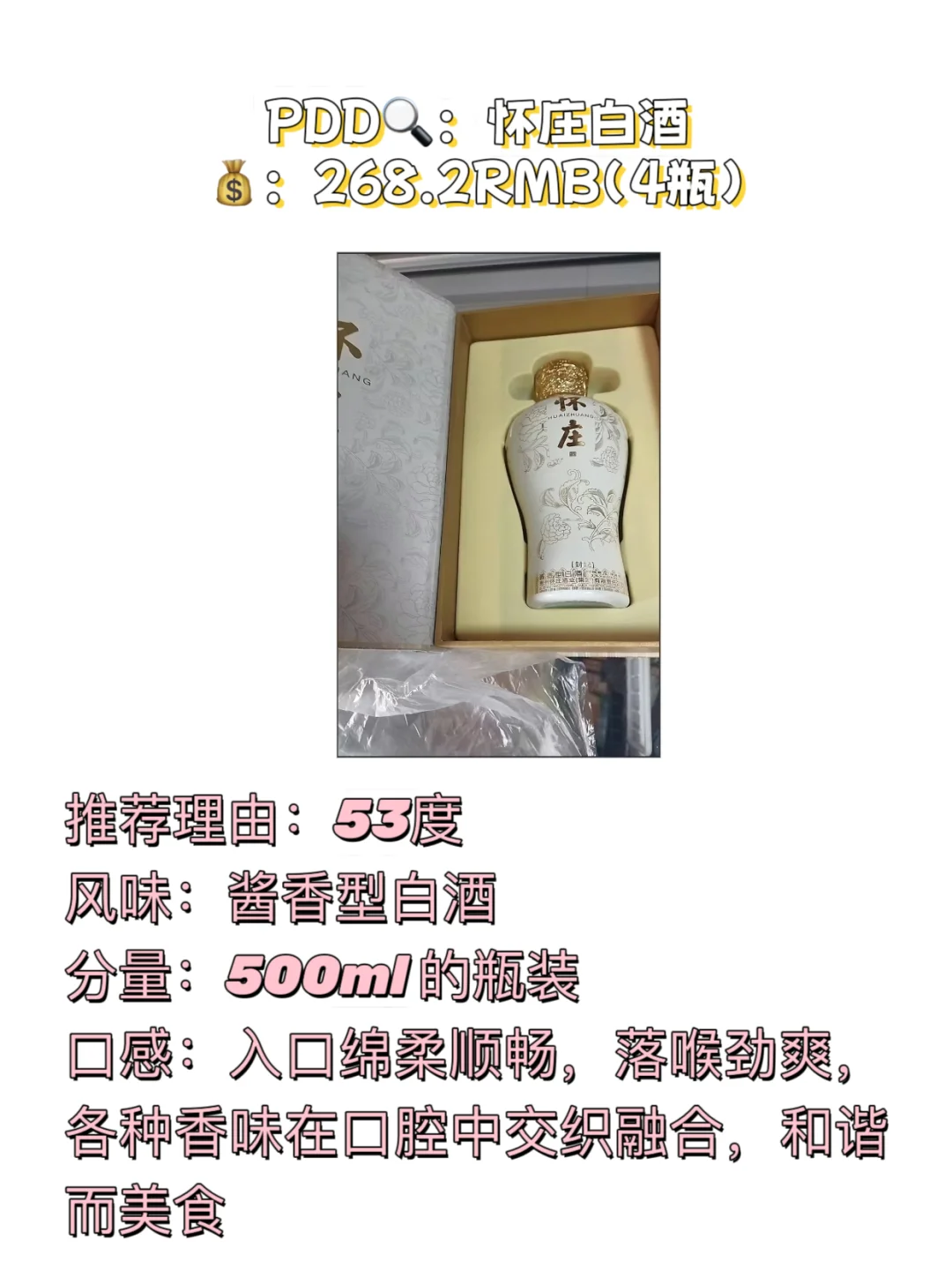 PDD?：热门白酒测评