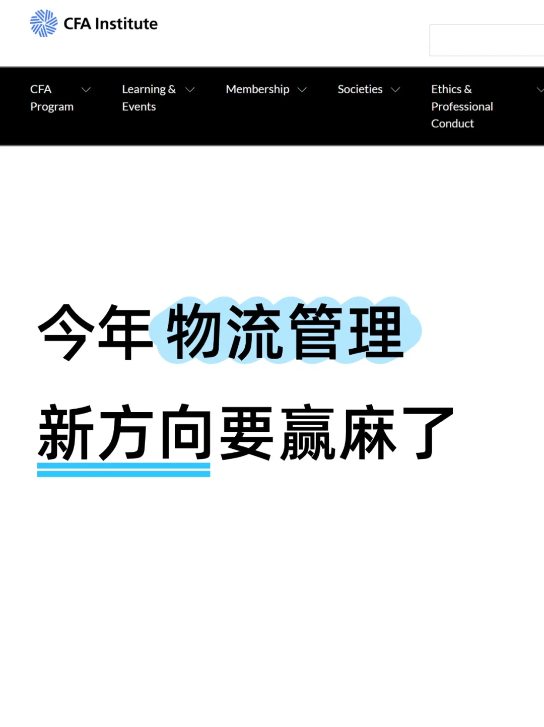 拜托?物流管理的宝子一定要刷到啊！