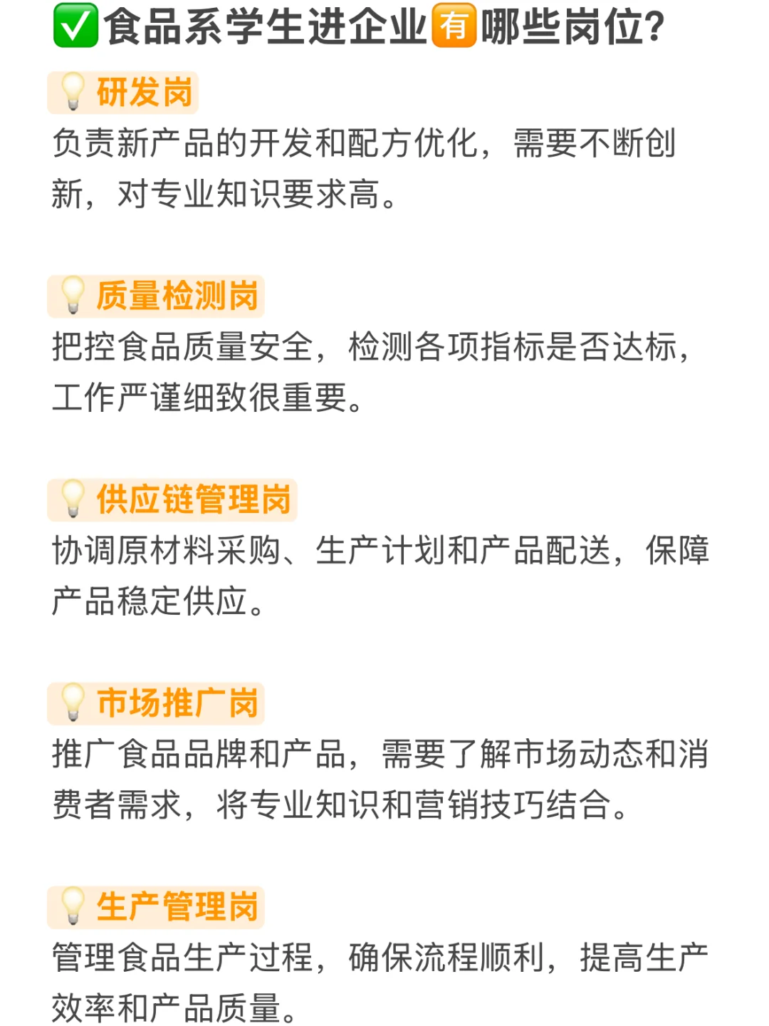 食品系宝子们，千万不要吧自己的出路走窄了