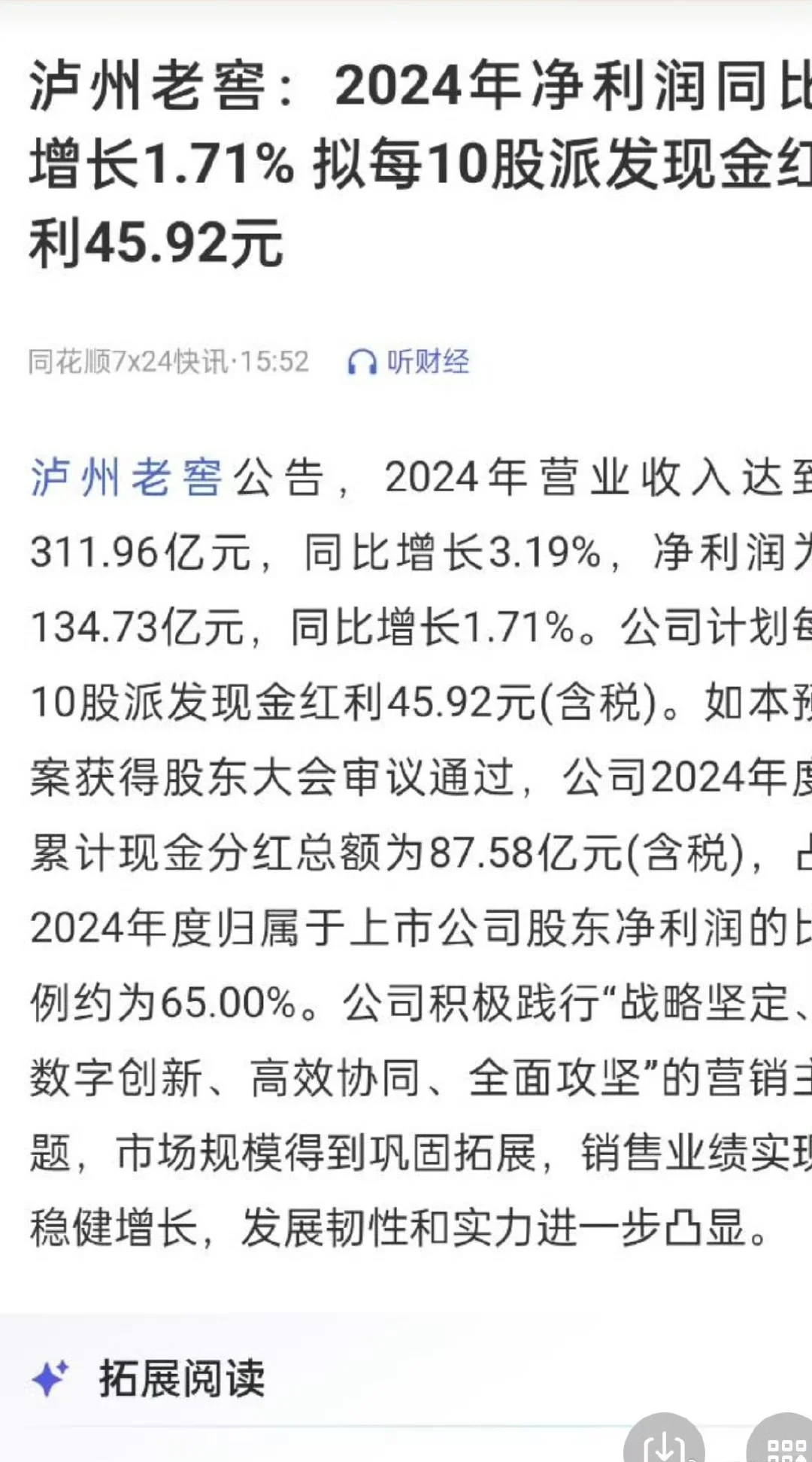 虽然业绩不理想，但老窖的分红一直是很大方