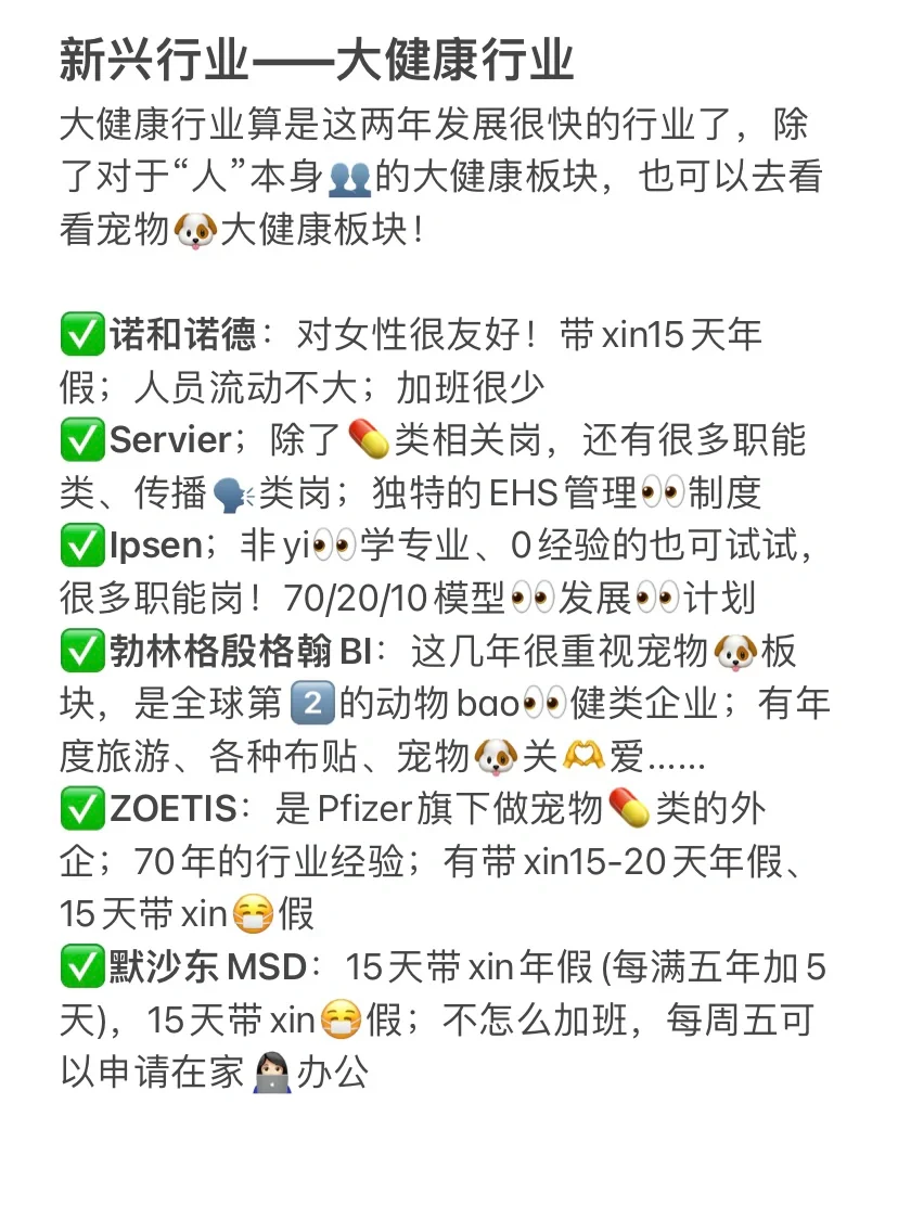 年后换工作，就去新兴行业外企！